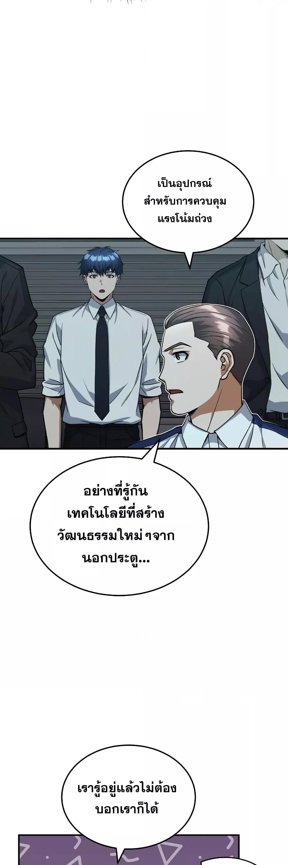 Genius of the Unique Lineage อัจฉริยะนอกคอก ตอนที่ 18 หน้า 37