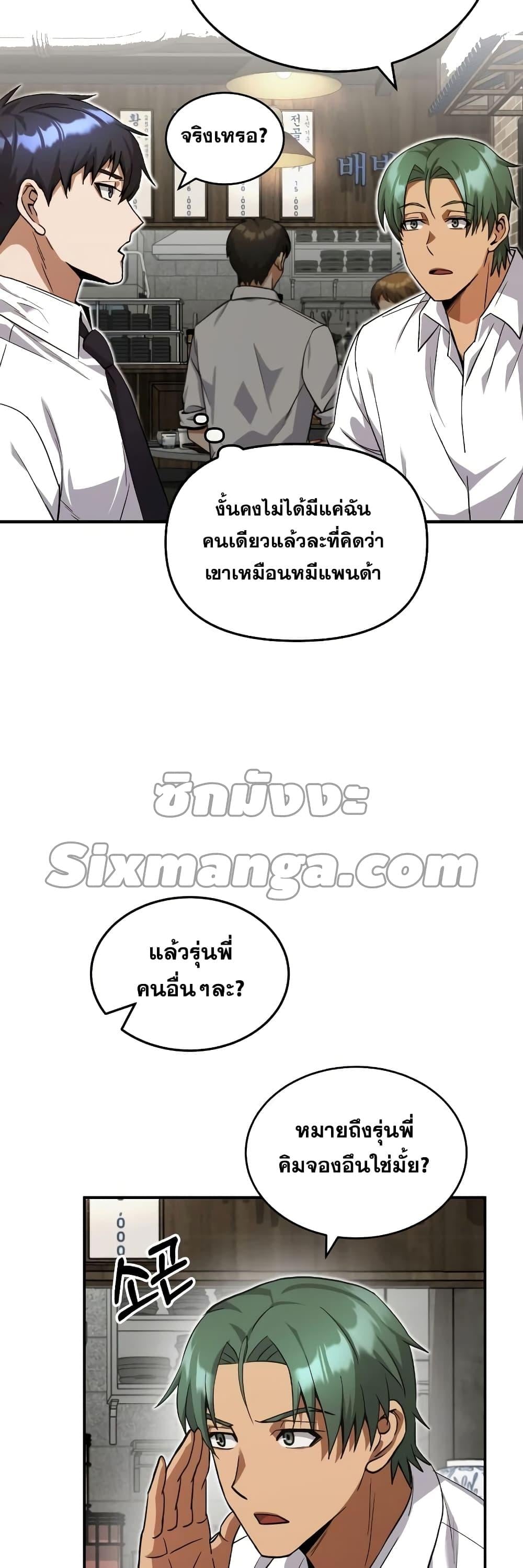 Genius of the Unique Lineage อัจฉริยะนอกคอก ตอนที่ 18 หน้า 4