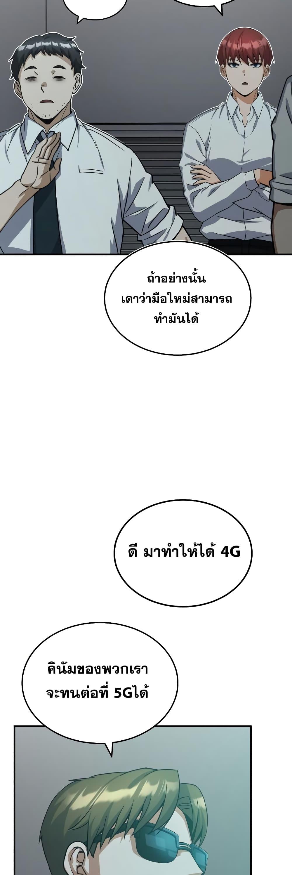 Genius of the Unique Lineage อัจฉริยะนอกคอก ตอนที่ 18 หน้า 40