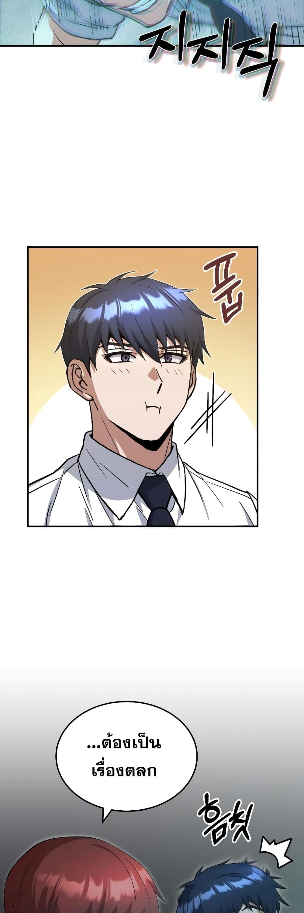 Genius of the Unique Lineage อัจฉริยะนอกคอก ตอนที่ 18 หน้า 42