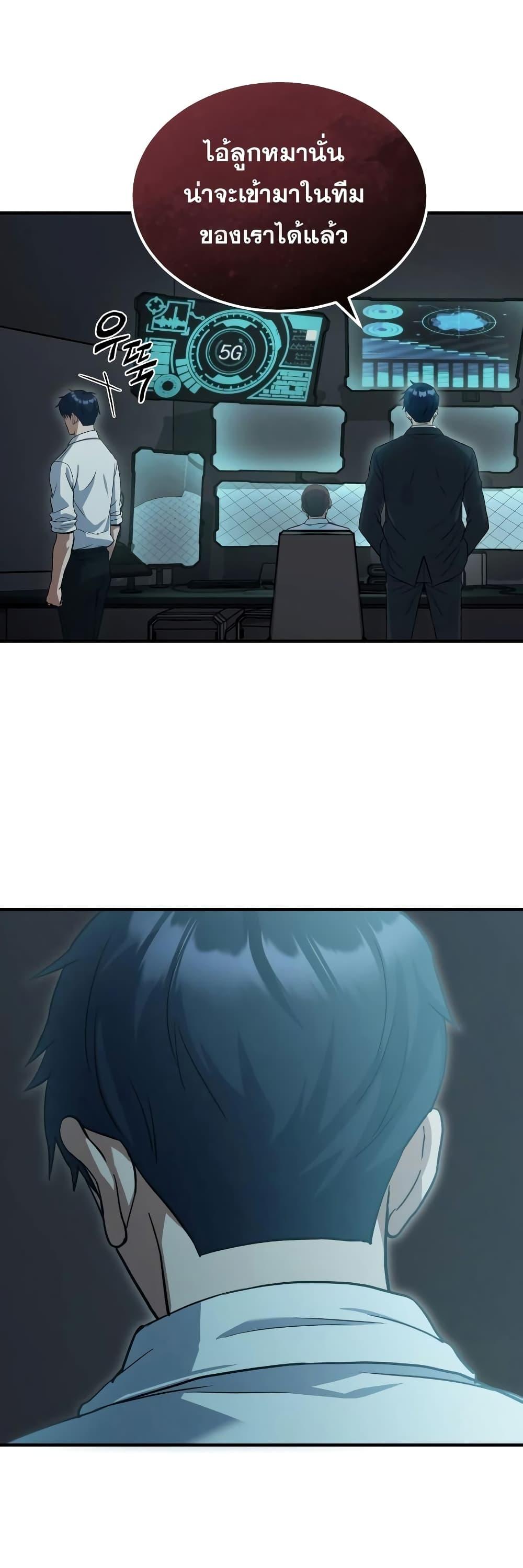 Genius of the Unique Lineage อัจฉริยะนอกคอก ตอนที่ 18 หน้า 45