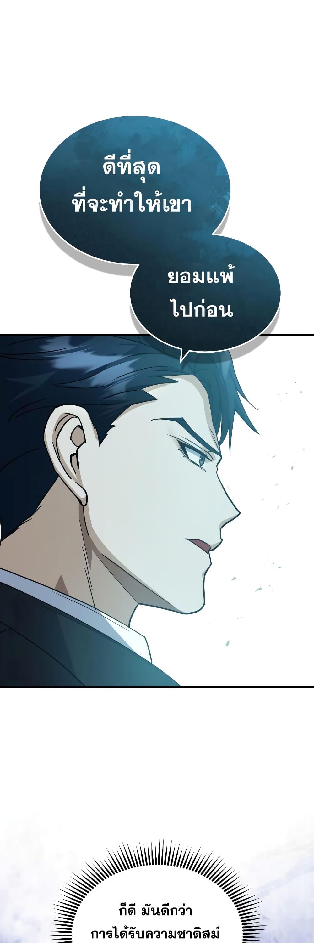 Genius of the Unique Lineage อัจฉริยะนอกคอก ตอนที่ 18 หน้า 49