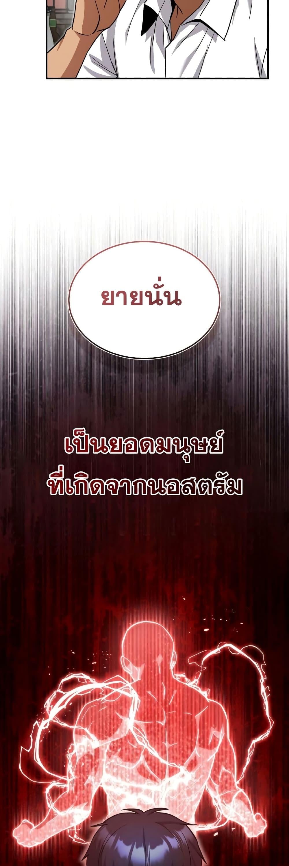 Genius of the Unique Lineage อัจฉริยะนอกคอก ตอนที่ 18 หน้า 5