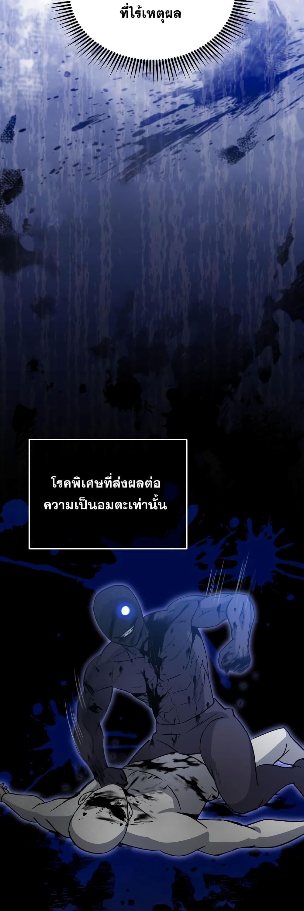 Genius of the Unique Lineage อัจฉริยะนอกคอก ตอนที่ 18 หน้า 50