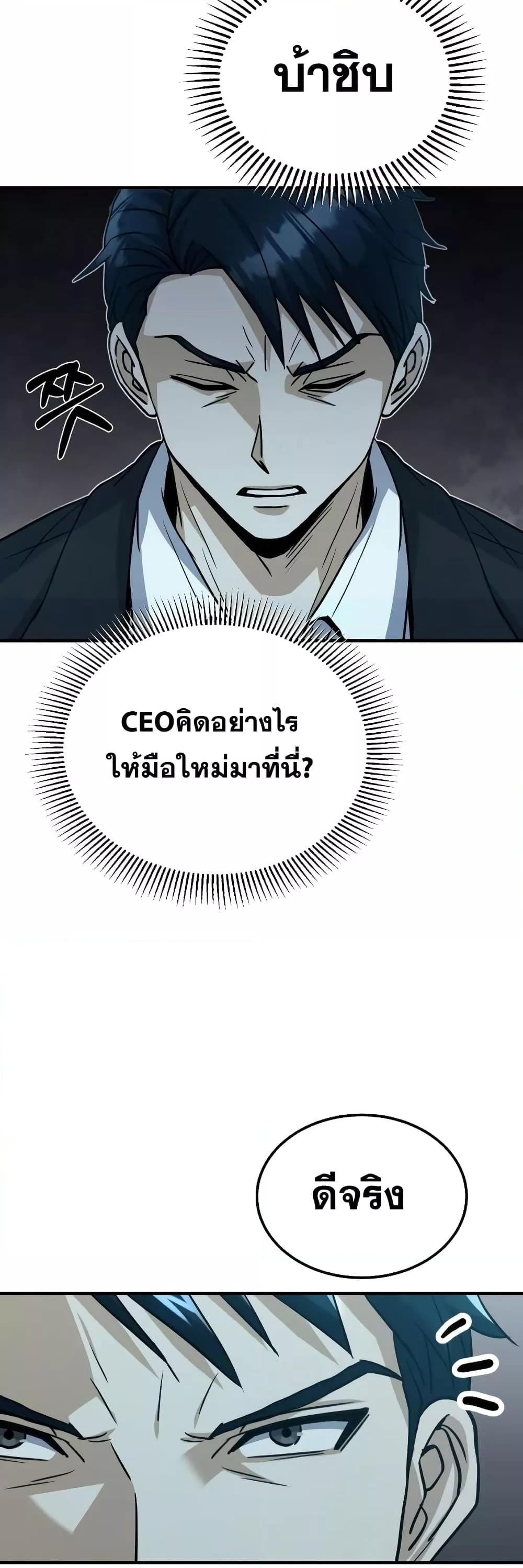 Genius of the Unique Lineage อัจฉริยะนอกคอก ตอนที่ 18 หน้า 53