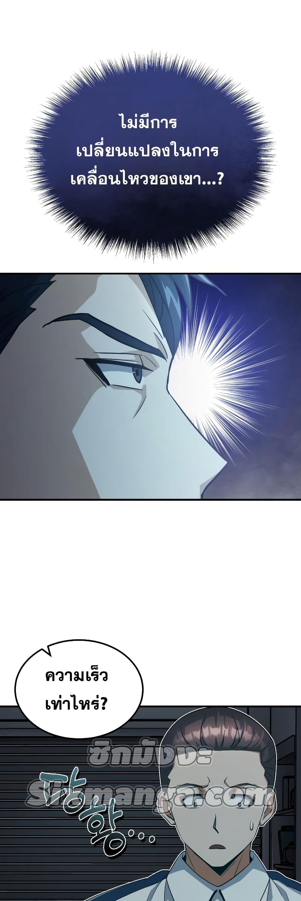 Genius of the Unique Lineage อัจฉริยะนอกคอก ตอนที่ 18 หน้า 56