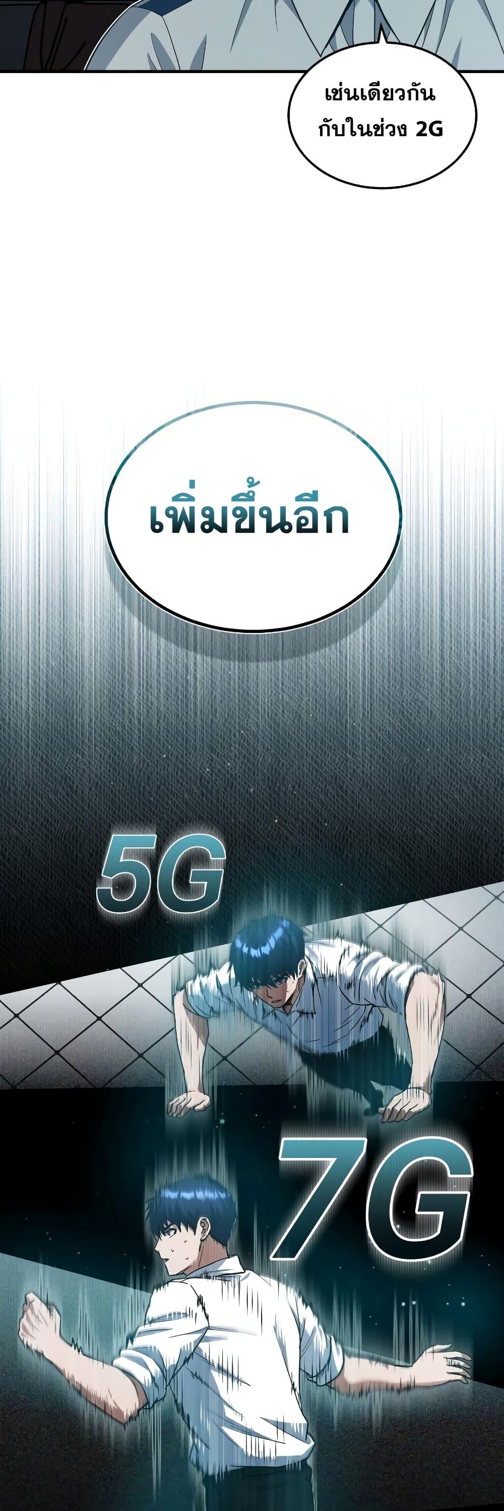 Genius of the Unique Lineage อัจฉริยะนอกคอก ตอนที่ 18 หน้า 57