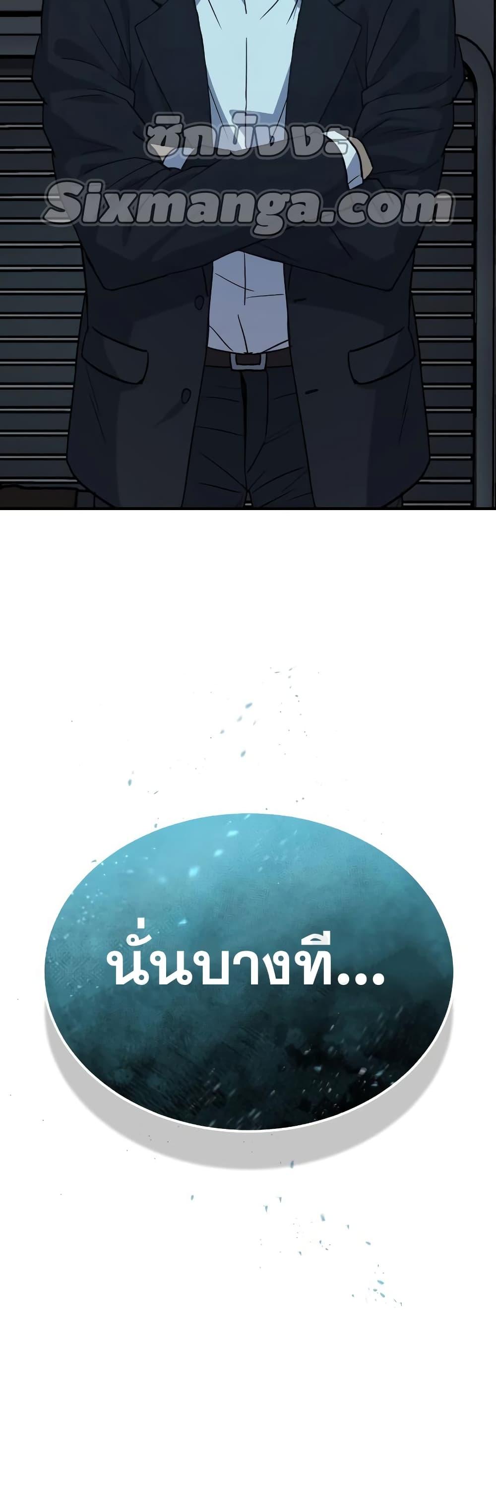 Genius of the Unique Lineage อัจฉริยะนอกคอก ตอนที่ 18 หน้า 61