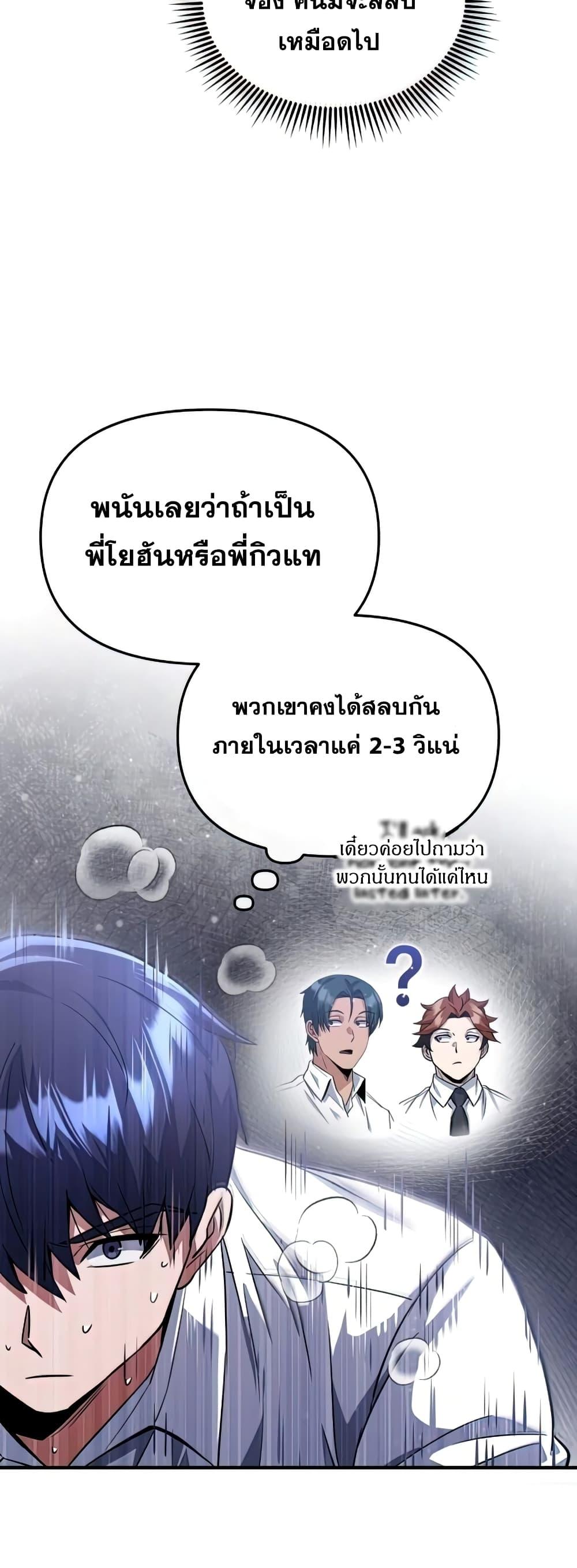 Genius of the Unique Lineage อัจฉริยะนอกคอก ตอนที่ 19 หน้า 12