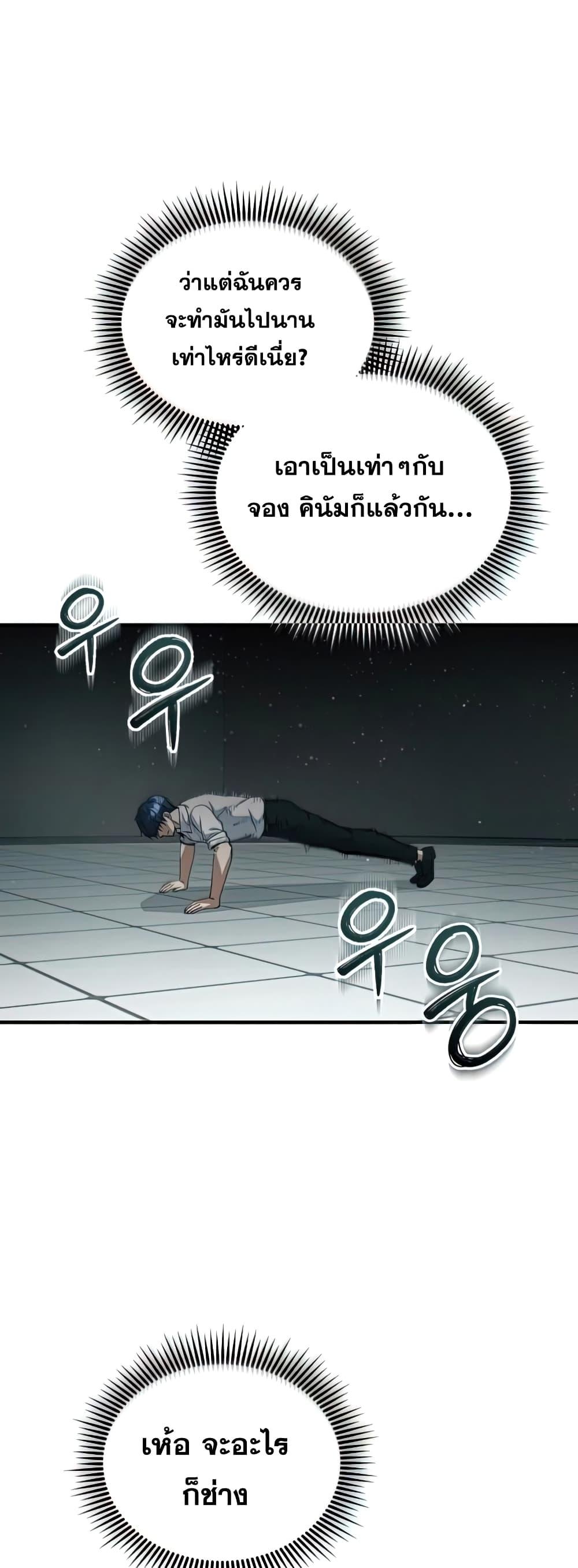 Genius of the Unique Lineage อัจฉริยะนอกคอก ตอนที่ 19 หน้า 13