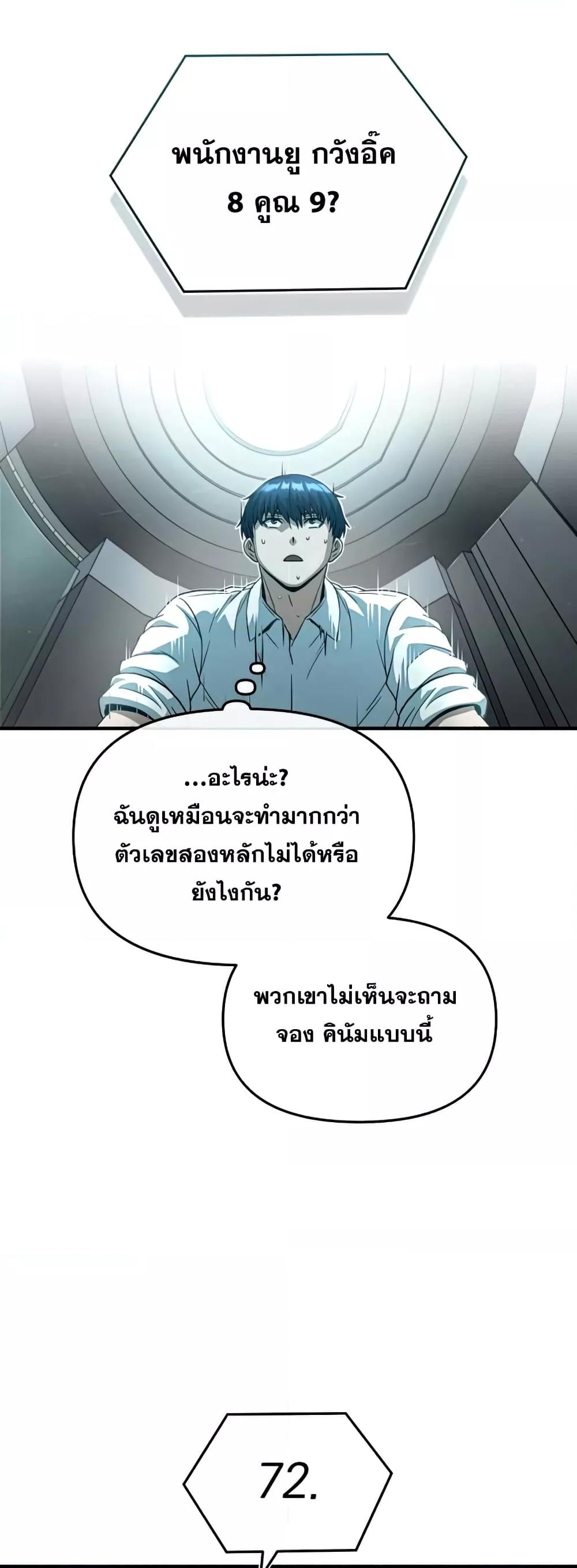 Genius of the Unique Lineage อัจฉริยะนอกคอก ตอนที่ 19 หน้า 15