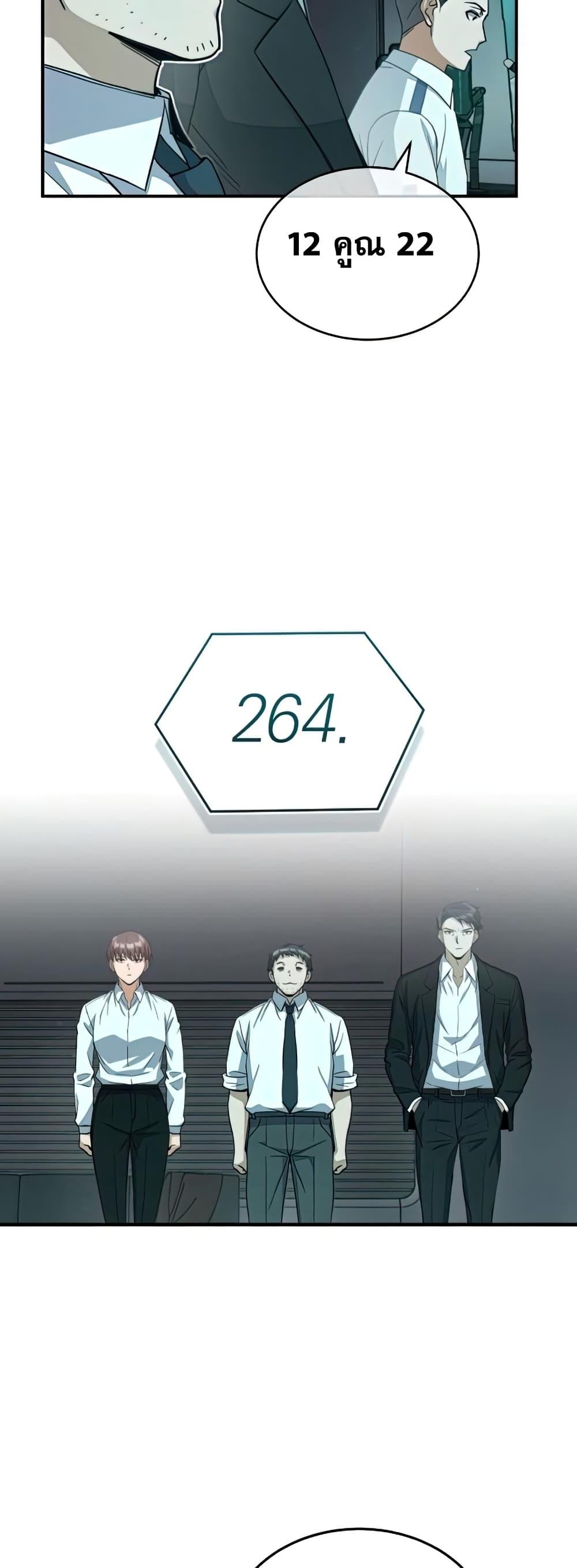 Genius of the Unique Lineage อัจฉริยะนอกคอก ตอนที่ 19 หน้า 17