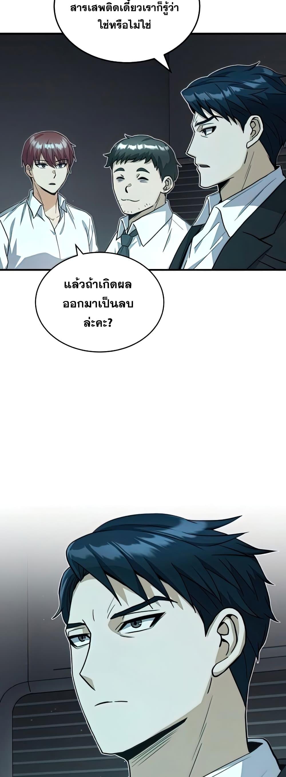 Genius of the Unique Lineage อัจฉริยะนอกคอก ตอนที่ 19 หน้า 19