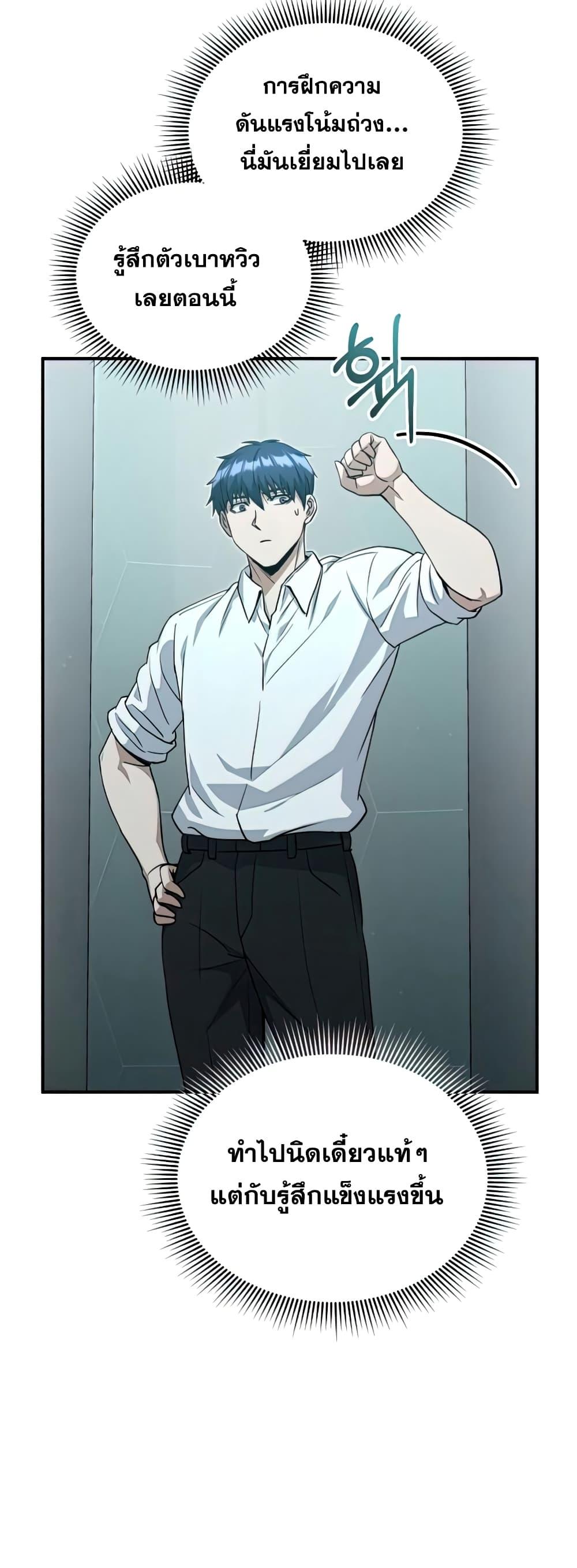 Genius of the Unique Lineage อัจฉริยะนอกคอก ตอนที่ 19 หน้า 22