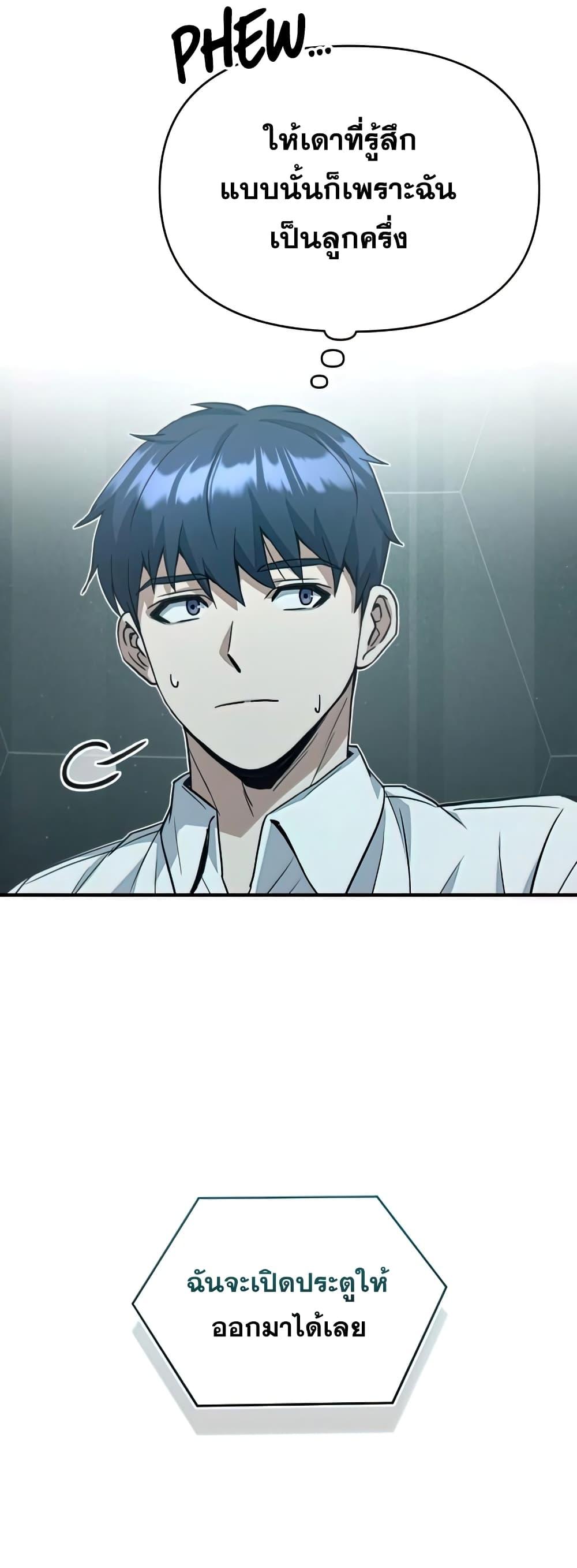 Genius of the Unique Lineage อัจฉริยะนอกคอก ตอนที่ 19 หน้า 23