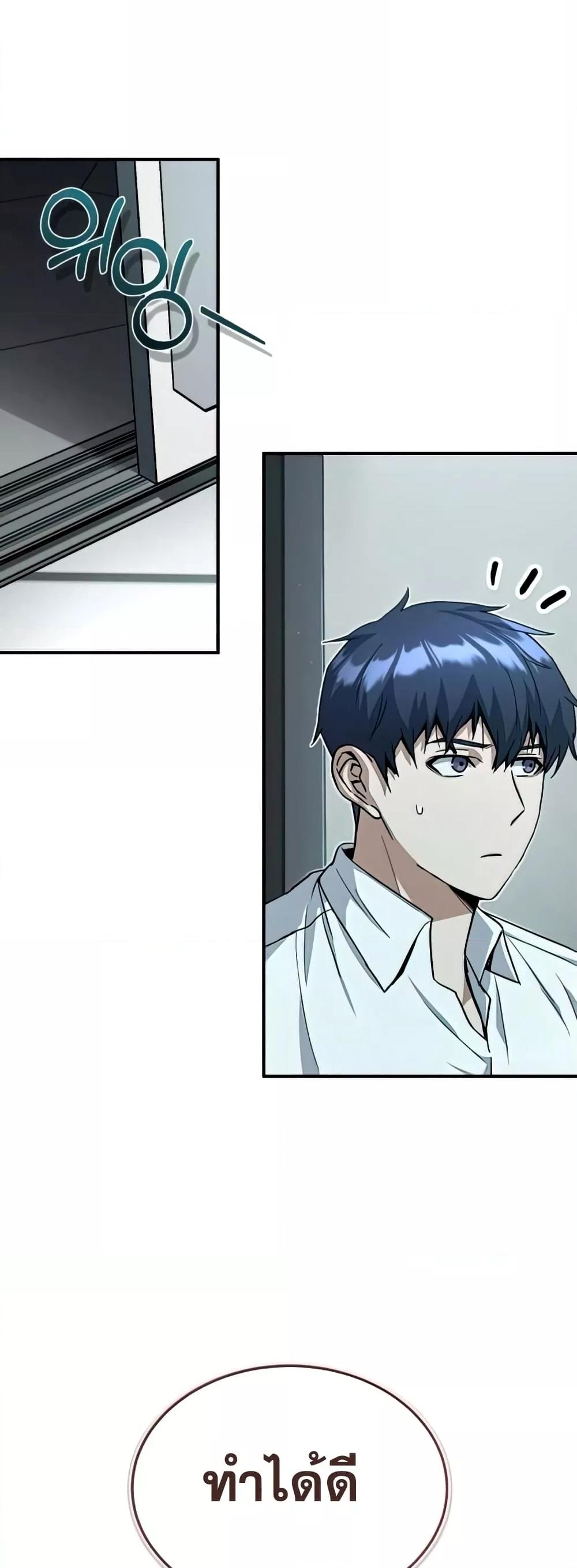 Genius of the Unique Lineage อัจฉริยะนอกคอก ตอนที่ 19 หน้า 24