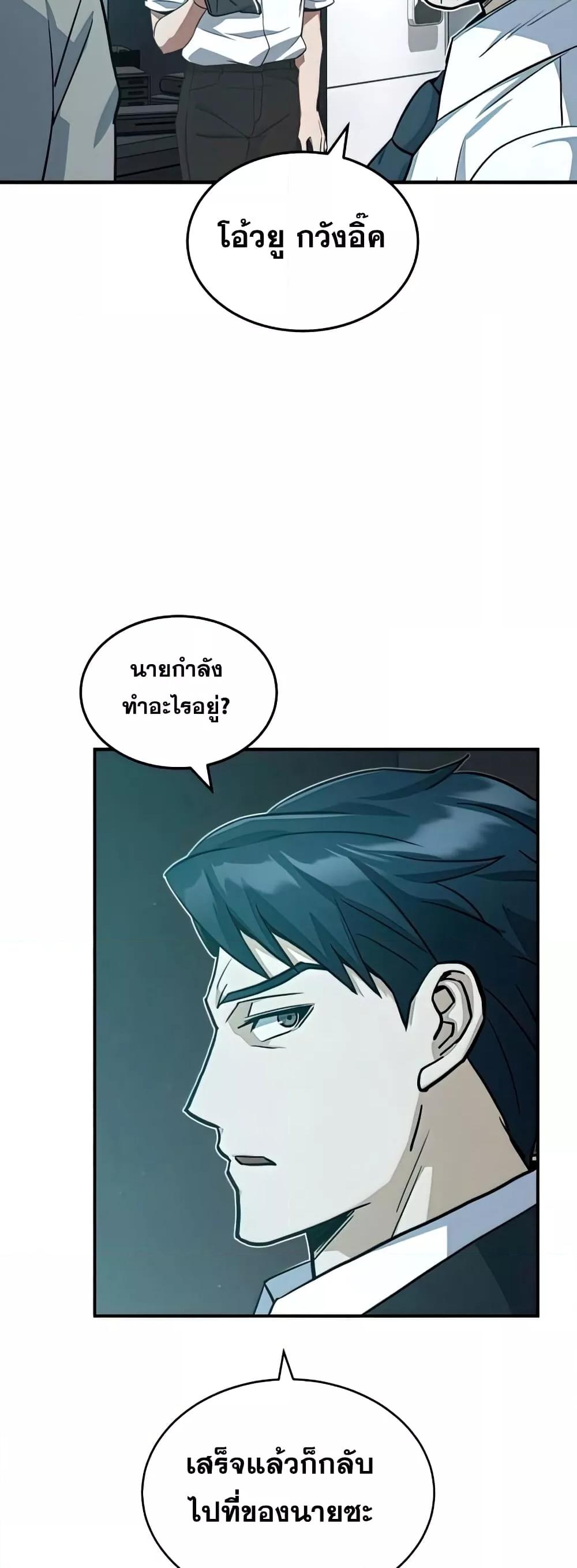 Genius of the Unique Lineage อัจฉริยะนอกคอก ตอนที่ 19 หน้า 26