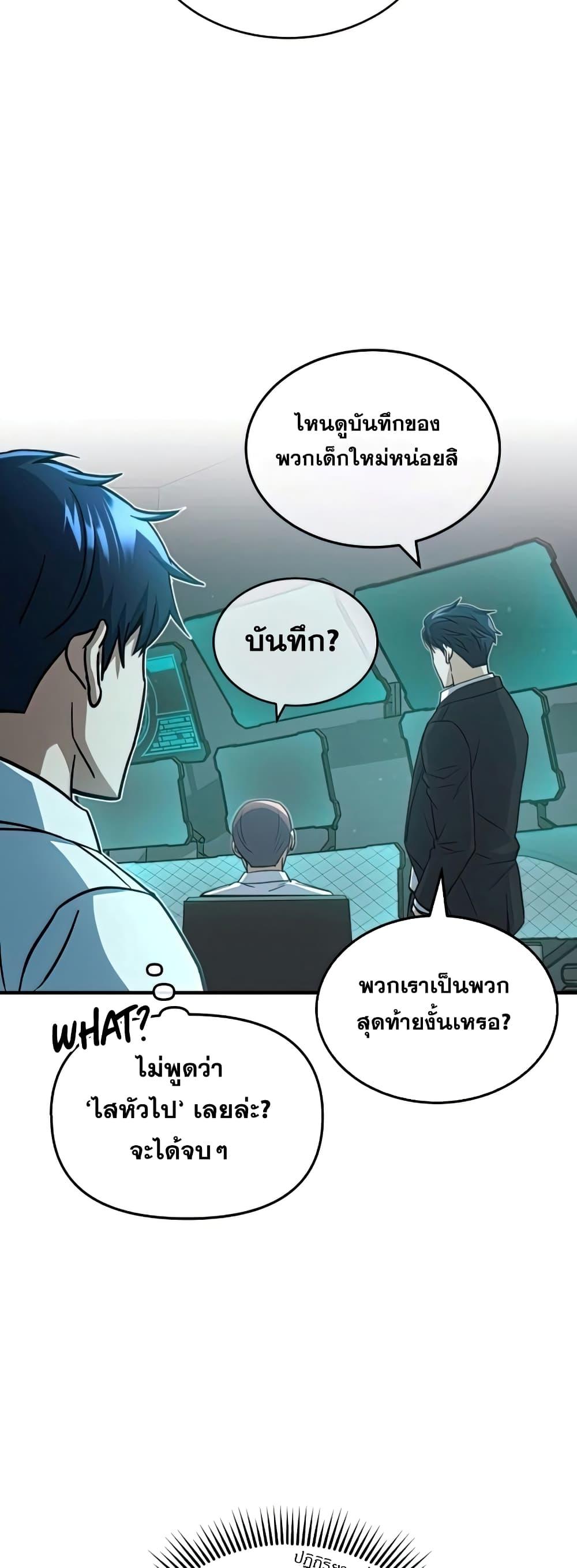 Genius of the Unique Lineage อัจฉริยะนอกคอก ตอนที่ 19 หน้า 27
