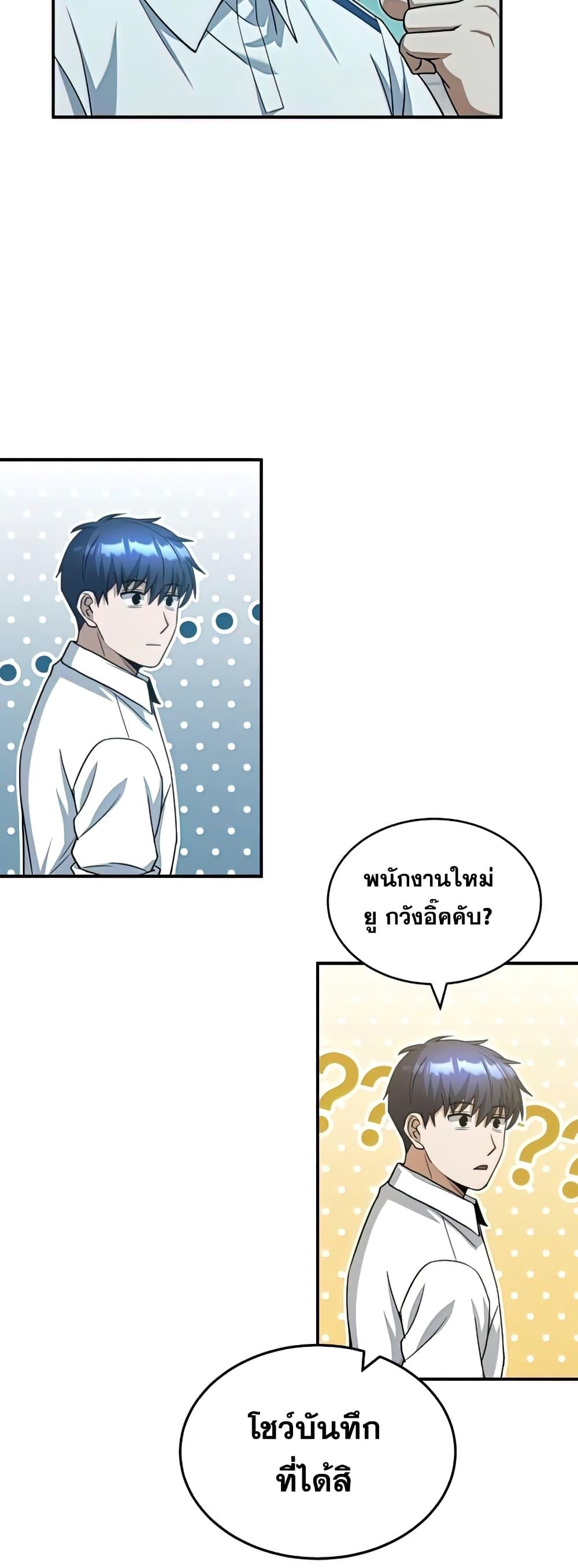 Genius of the Unique Lineage อัจฉริยะนอกคอก ตอนที่ 19 หน้า 30