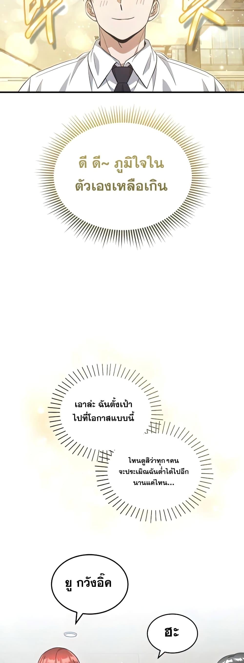 Genius of the Unique Lineage อัจฉริยะนอกคอก ตอนที่ 19 หน้า 33