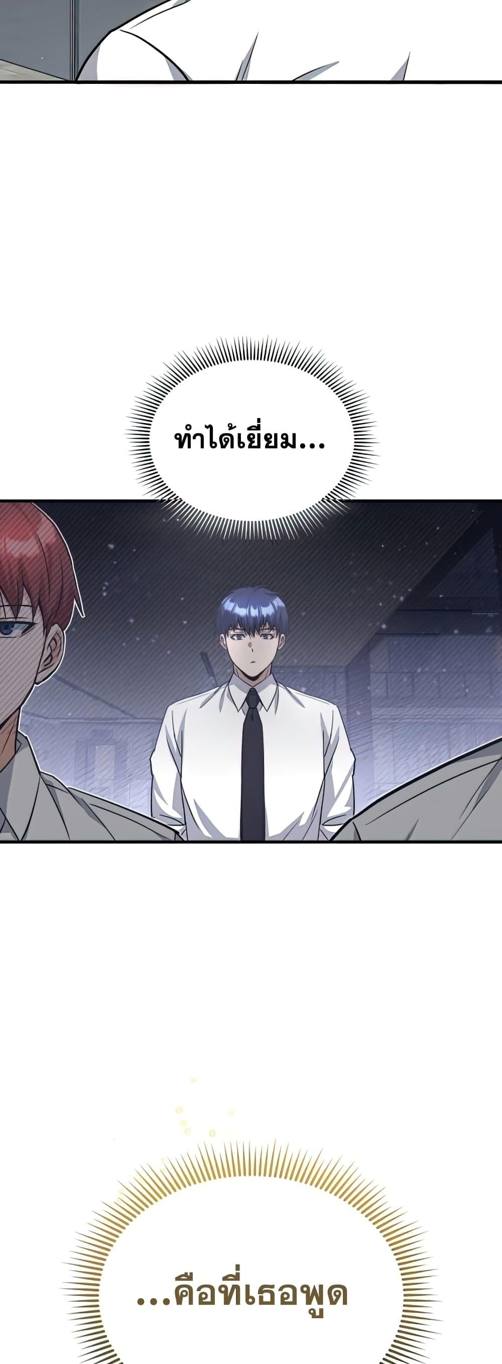 Genius of the Unique Lineage อัจฉริยะนอกคอก ตอนที่ 19 หน้า 36