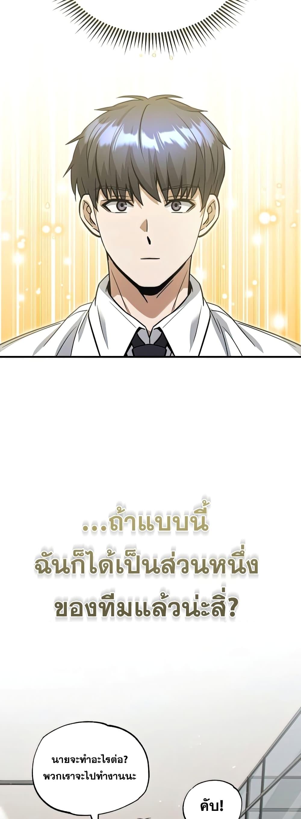 Genius of the Unique Lineage อัจฉริยะนอกคอก ตอนที่ 19 หน้า 37