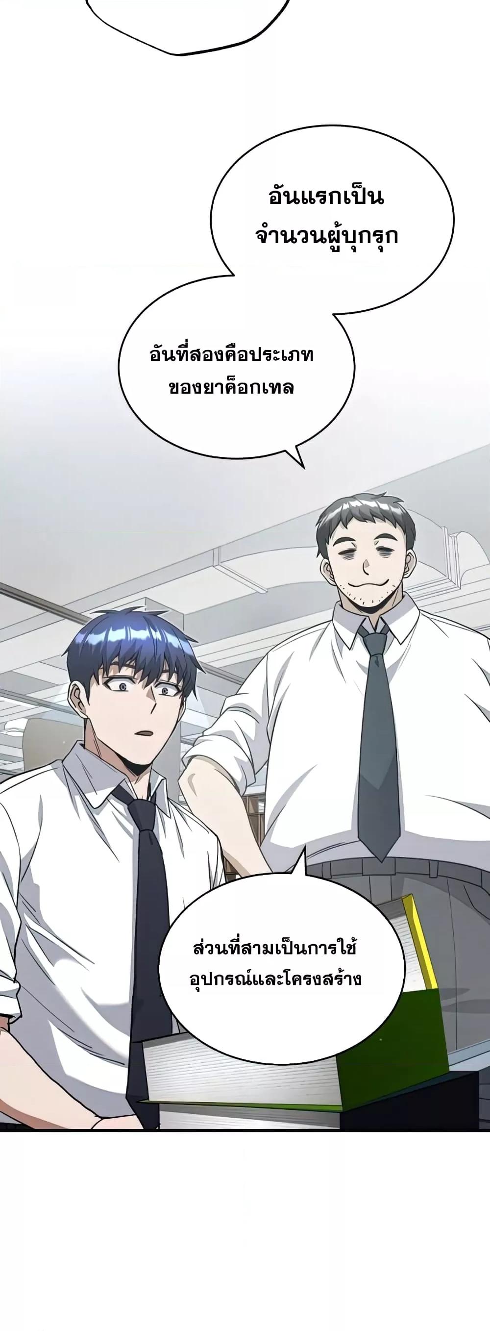 Genius of the Unique Lineage อัจฉริยะนอกคอก ตอนที่ 19 หน้า 41