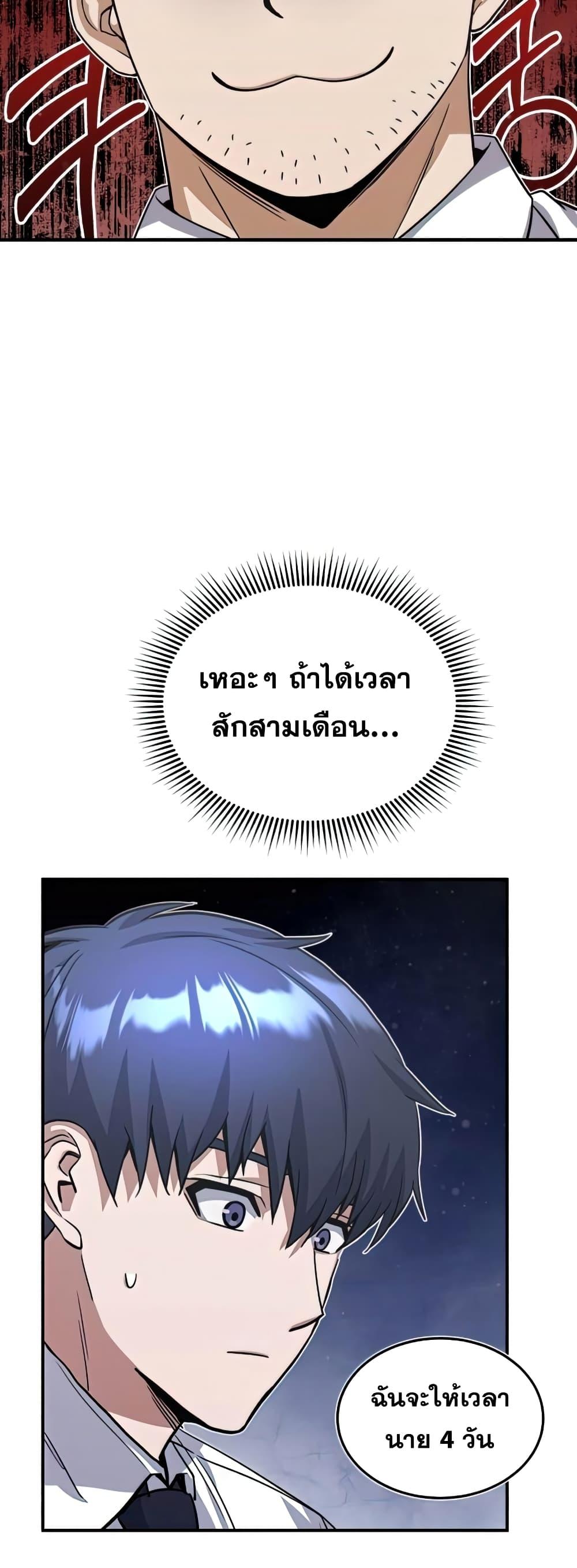 Genius of the Unique Lineage อัจฉริยะนอกคอก ตอนที่ 19 หน้า 43