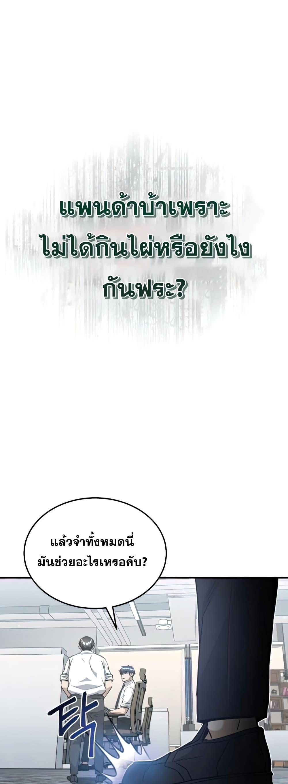 Genius of the Unique Lineage อัจฉริยะนอกคอก ตอนที่ 19 หน้า 44