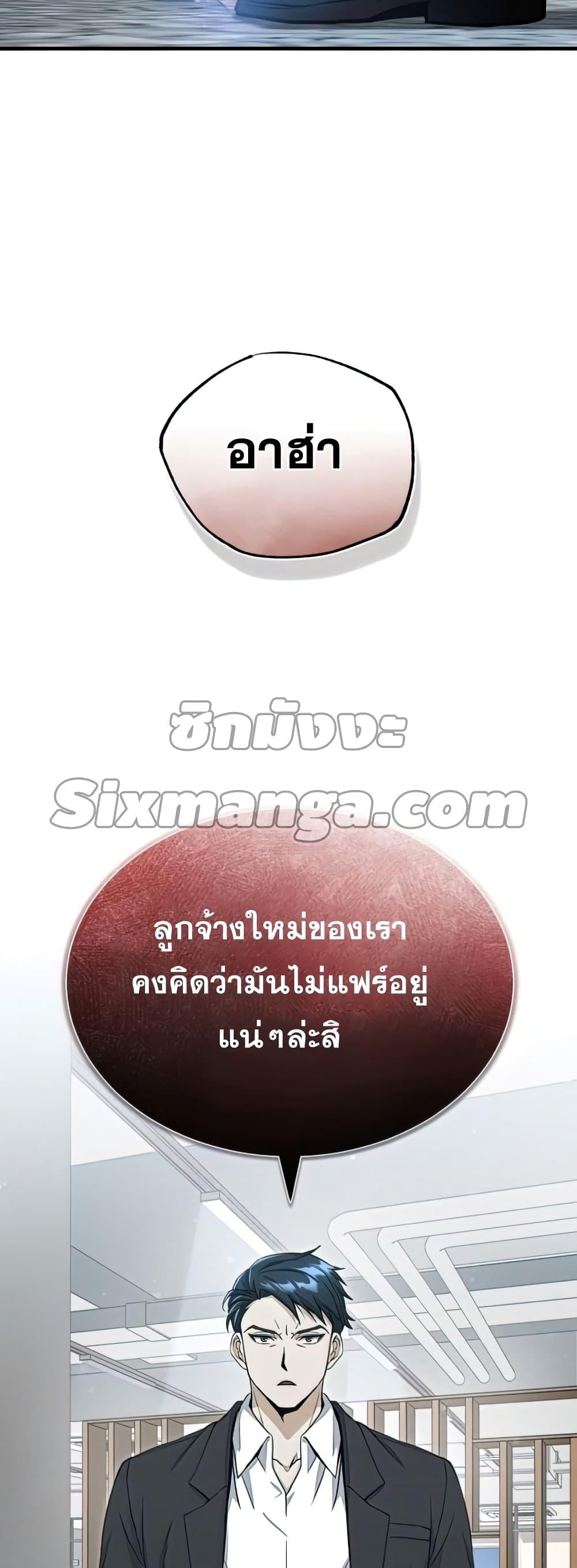 Genius of the Unique Lineage อัจฉริยะนอกคอก ตอนที่ 19 หน้า 45