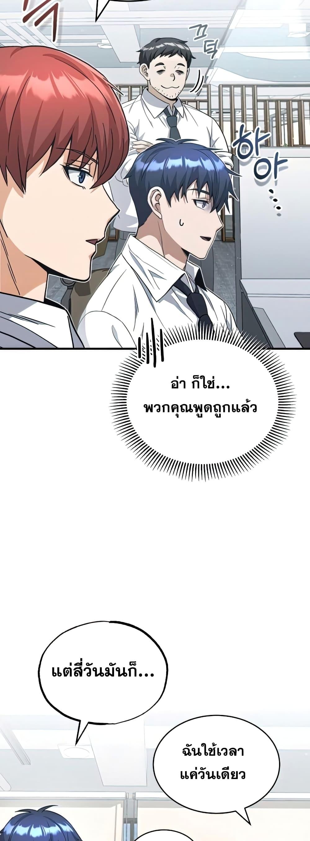 Genius of the Unique Lineage อัจฉริยะนอกคอก ตอนที่ 19 หน้า 48
