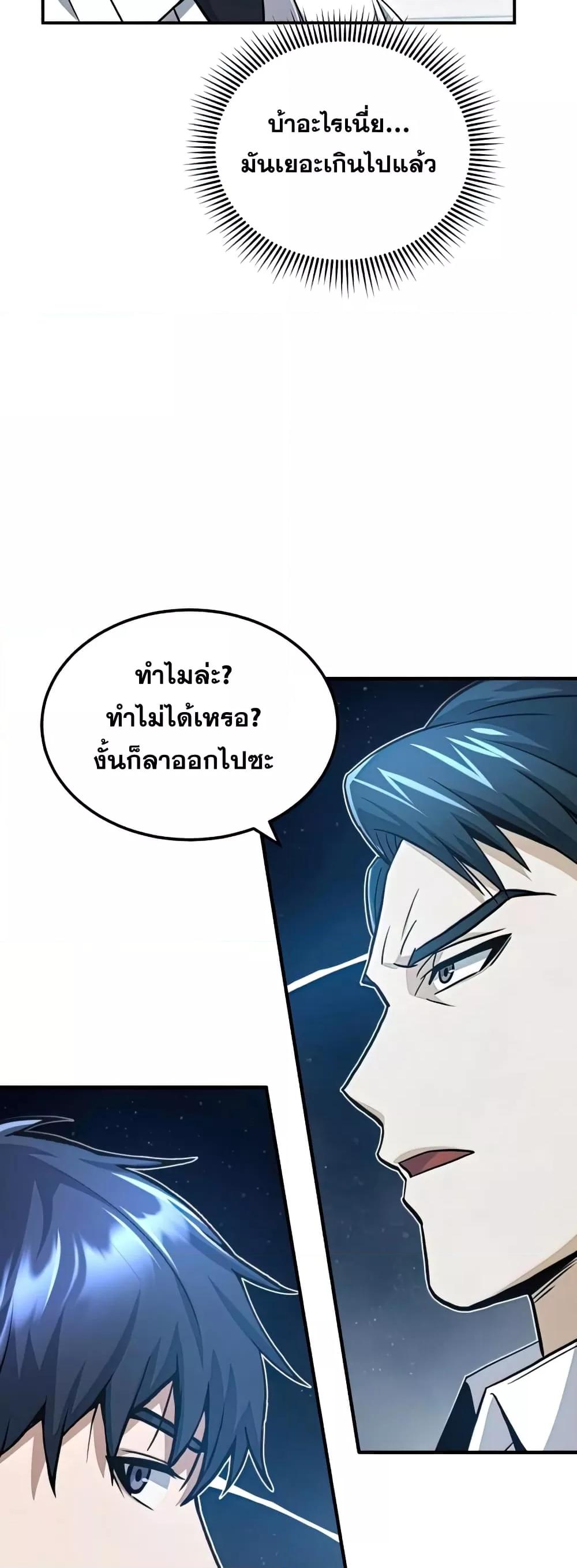 Genius of the Unique Lineage อัจฉริยะนอกคอก ตอนที่ 19 หน้า 51