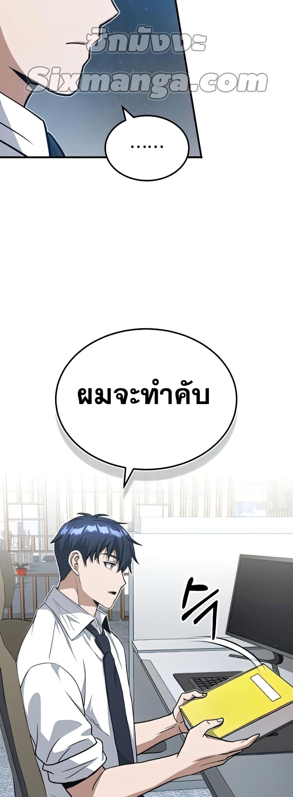 Genius of the Unique Lineage อัจฉริยะนอกคอก ตอนที่ 19 หน้า 52