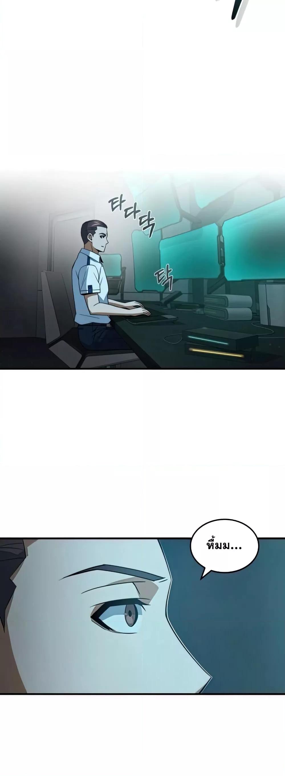 Genius of the Unique Lineage อัจฉริยะนอกคอก ตอนที่ 19 หน้า 55