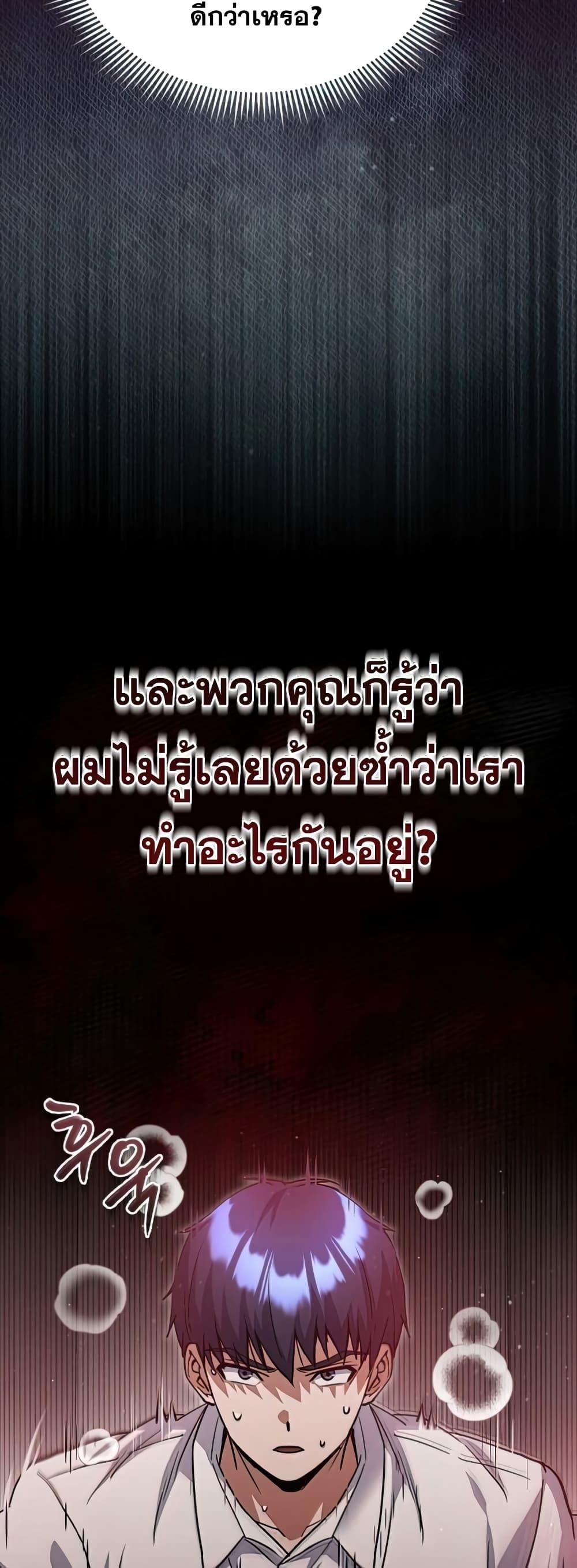 Genius of the Unique Lineage อัจฉริยะนอกคอก ตอนที่ 19 หน้า 8