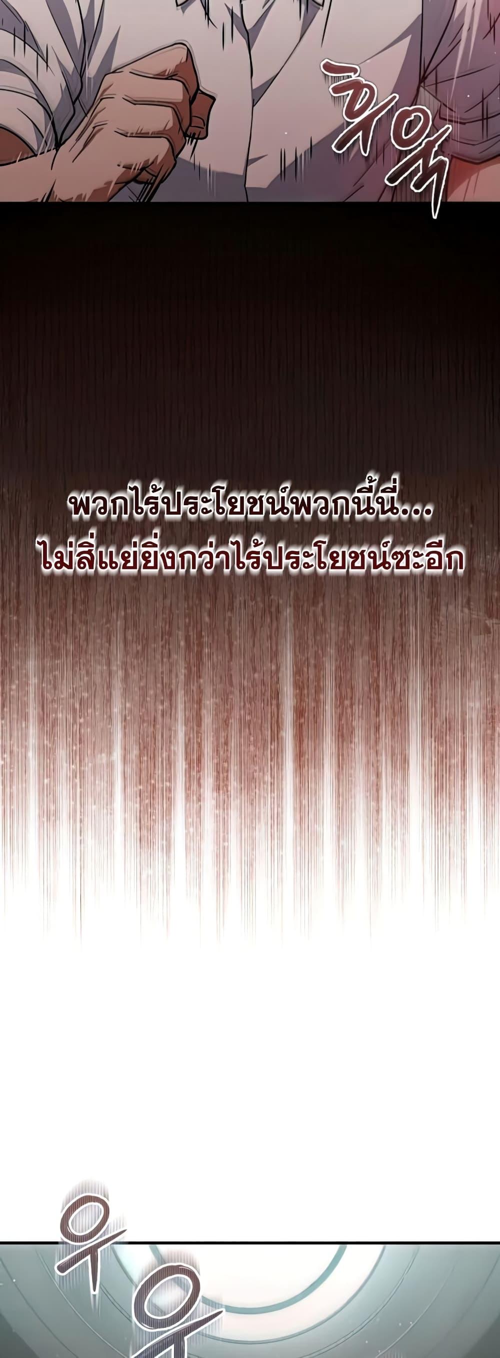 Genius of the Unique Lineage อัจฉริยะนอกคอก ตอนที่ 19 หน้า 9