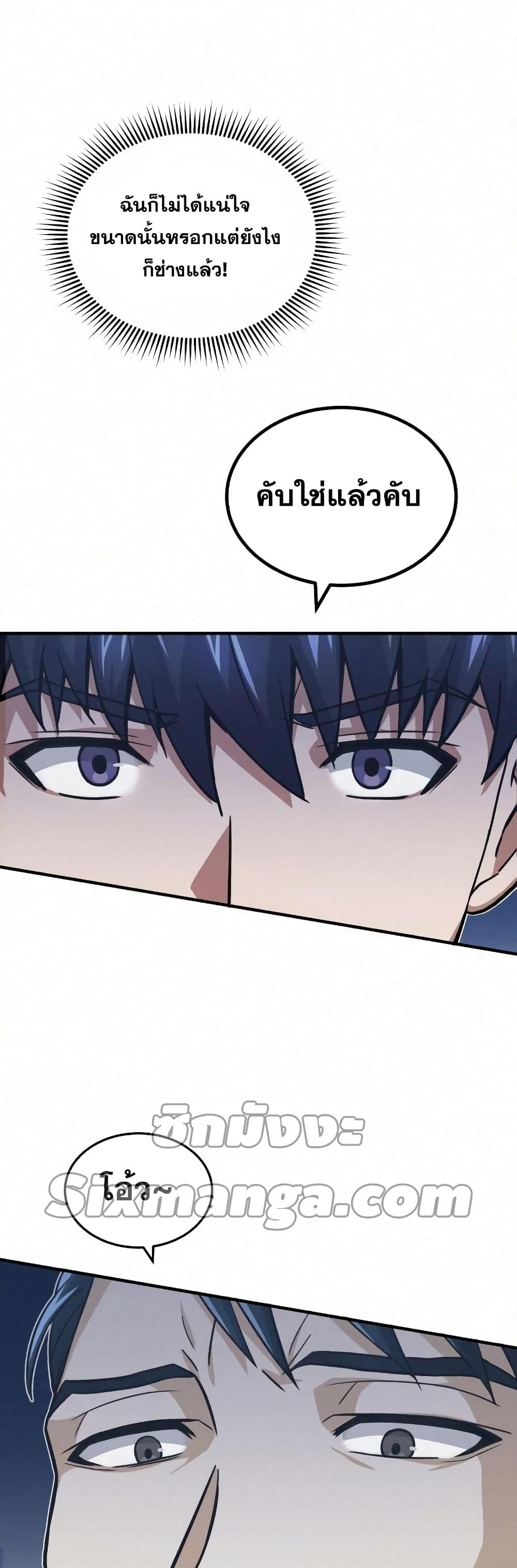 Genius of the Unique Lineage อัจฉริยะนอกคอก ตอนที่ 20 หน้า 10