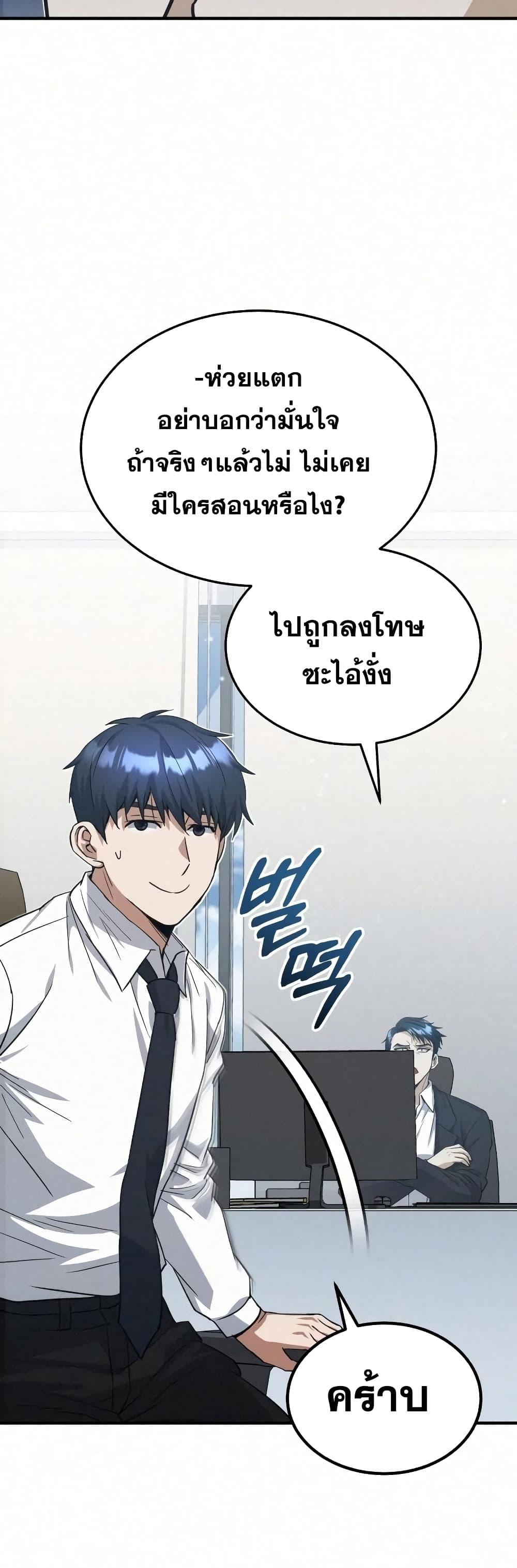 Genius of the Unique Lineage อัจฉริยะนอกคอก ตอนที่ 20 หน้า 11