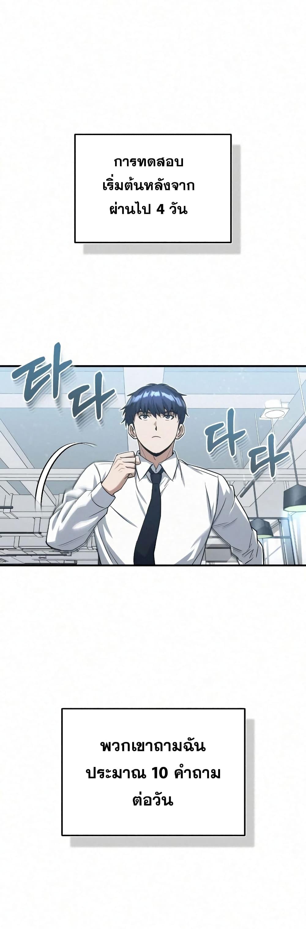 Genius of the Unique Lineage อัจฉริยะนอกคอก ตอนที่ 20 หน้า 12