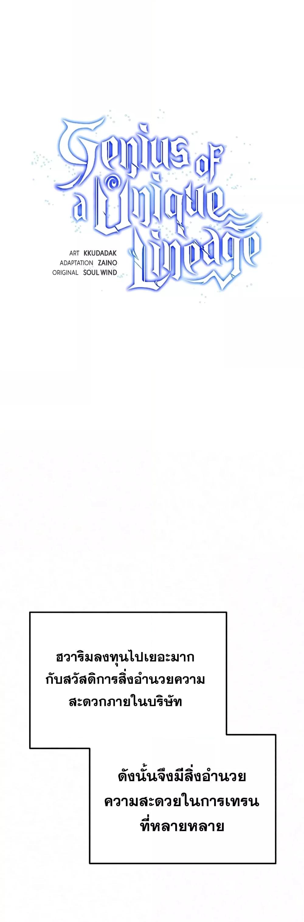 Genius of the Unique Lineage อัจฉริยะนอกคอก ตอนที่ 20 หน้า 14