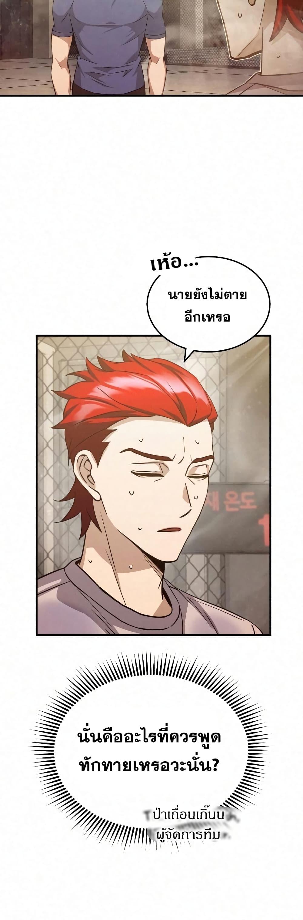 Genius of the Unique Lineage อัจฉริยะนอกคอก ตอนที่ 20 หน้า 19