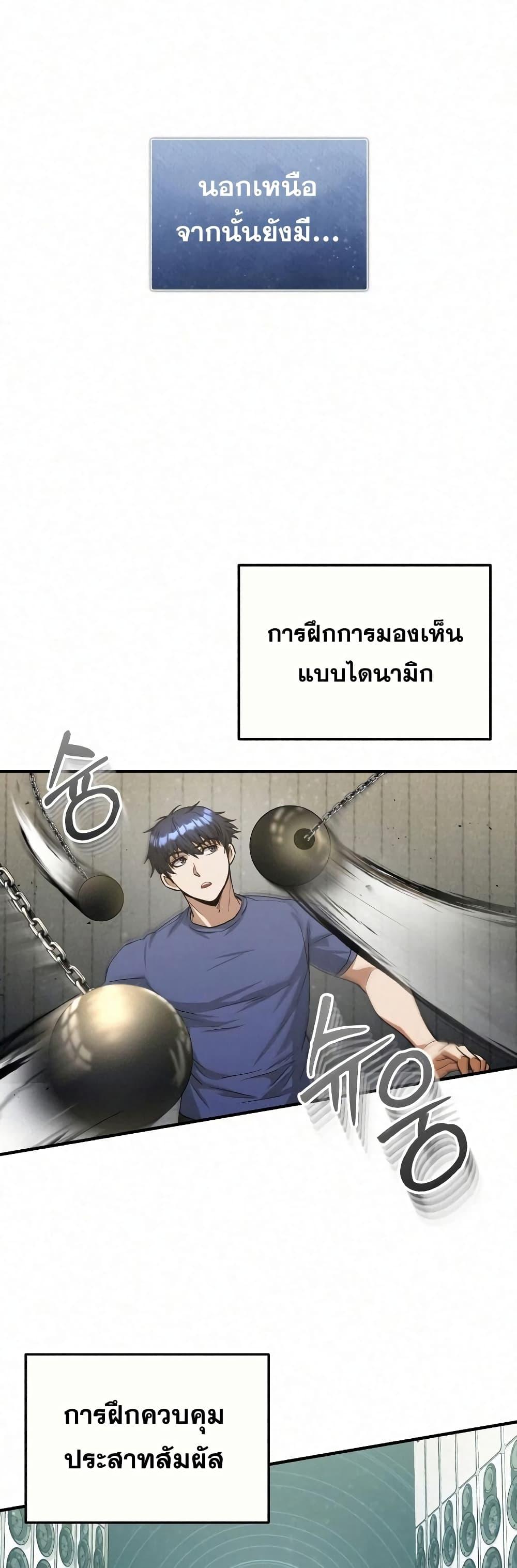 Genius of the Unique Lineage อัจฉริยะนอกคอก ตอนที่ 20 หน้า 20