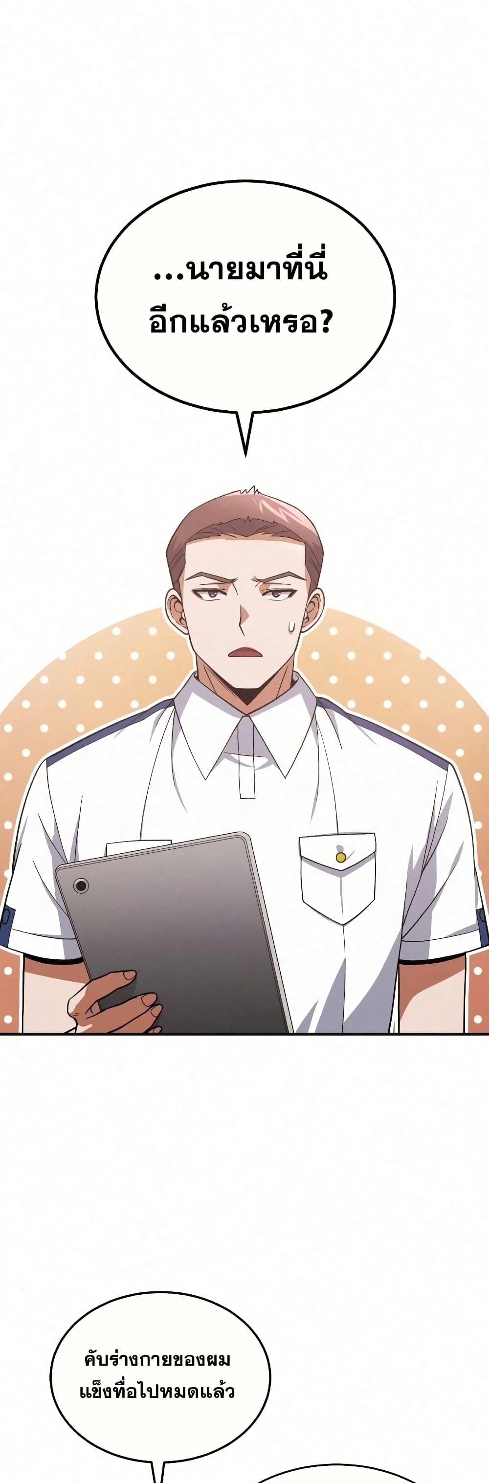 Genius of the Unique Lineage อัจฉริยะนอกคอก ตอนที่ 20 หน้า 22