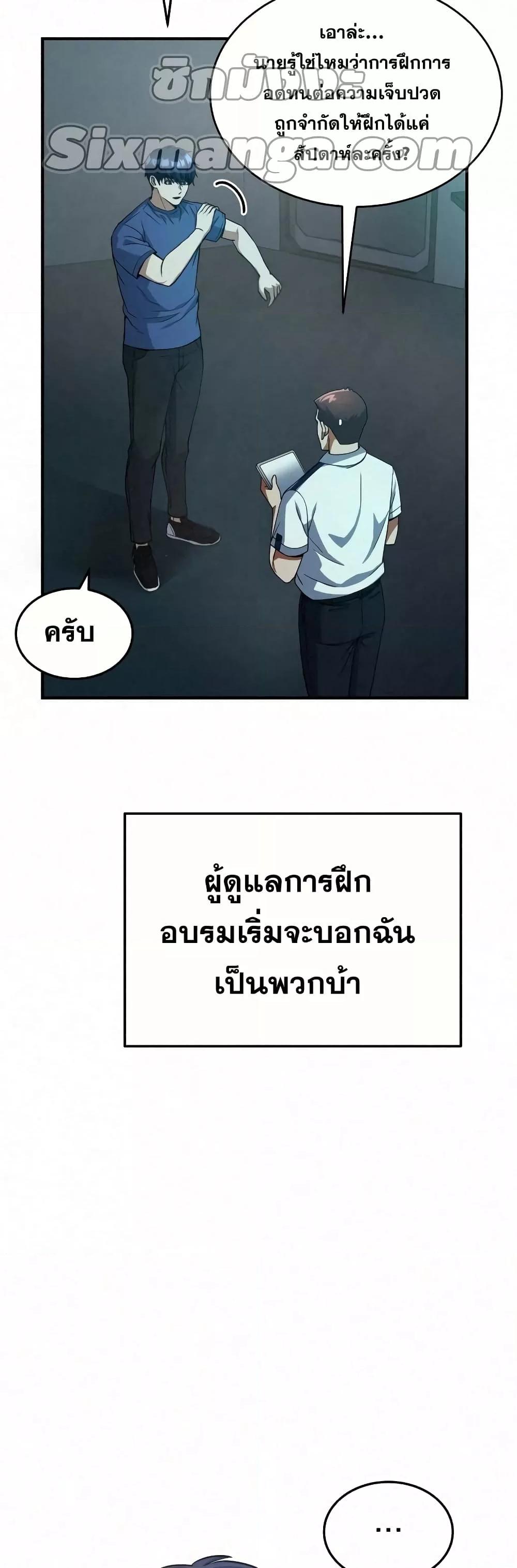 Genius of the Unique Lineage อัจฉริยะนอกคอก ตอนที่ 20 หน้า 23