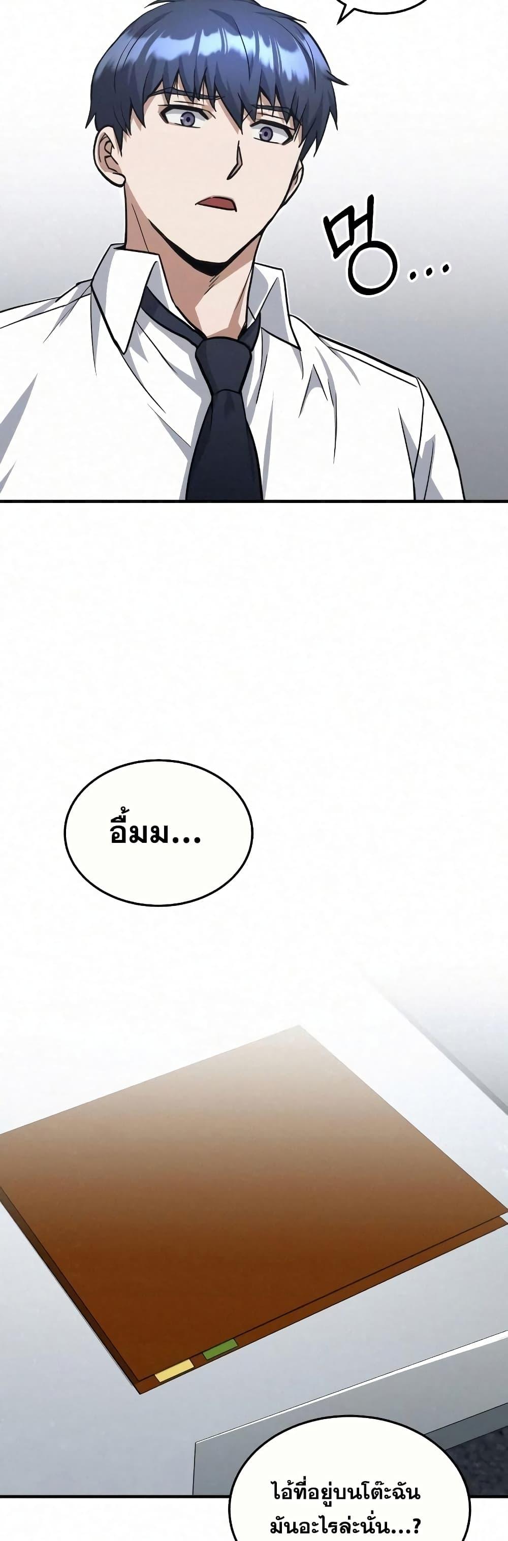 Genius of the Unique Lineage อัจฉริยะนอกคอก ตอนที่ 20 หน้า 24