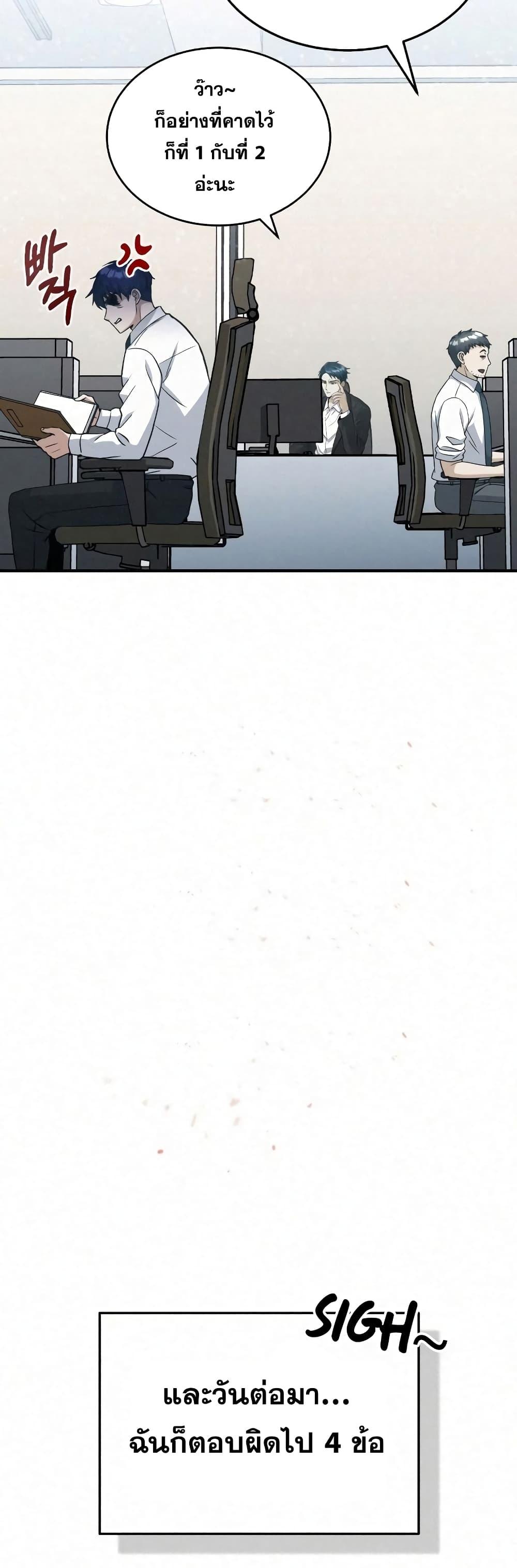 Genius of the Unique Lineage อัจฉริยะนอกคอก ตอนที่ 20 หน้า 27