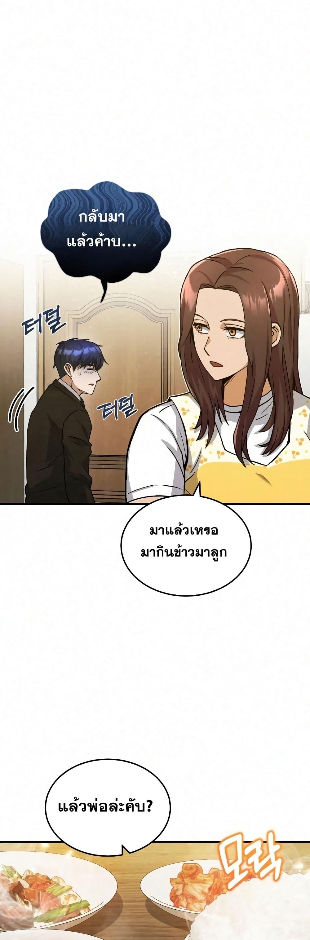 Genius of the Unique Lineage อัจฉริยะนอกคอก ตอนที่ 20 หน้า 28