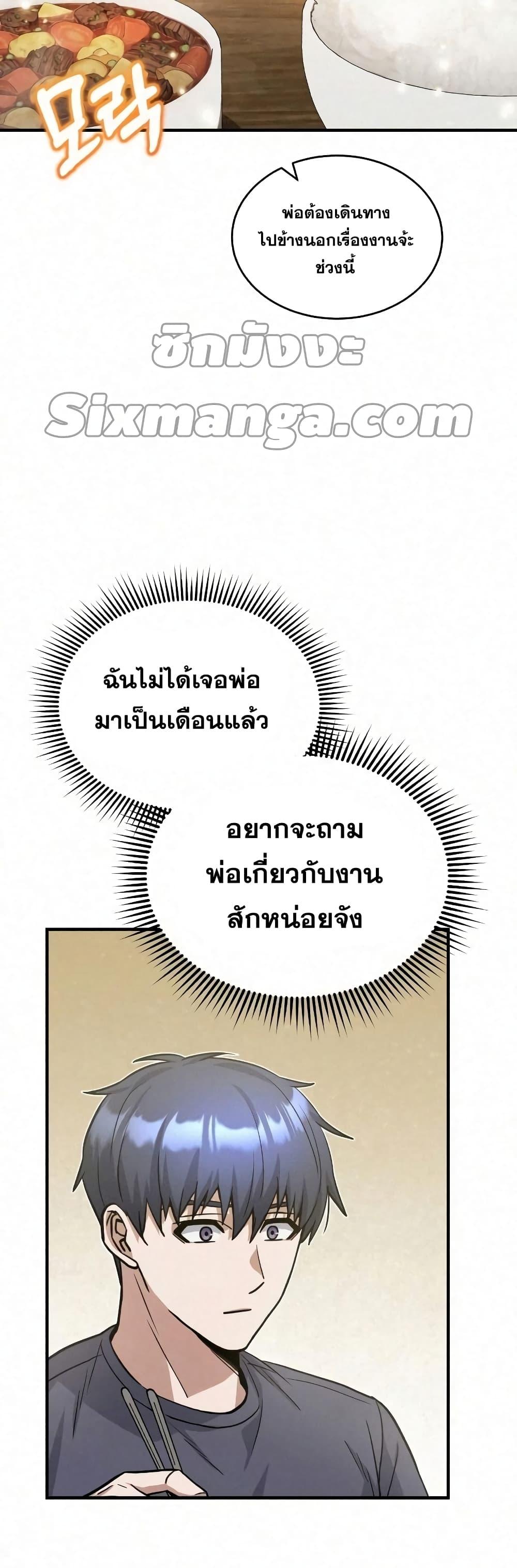 Genius of the Unique Lineage อัจฉริยะนอกคอก ตอนที่ 20 หน้า 29