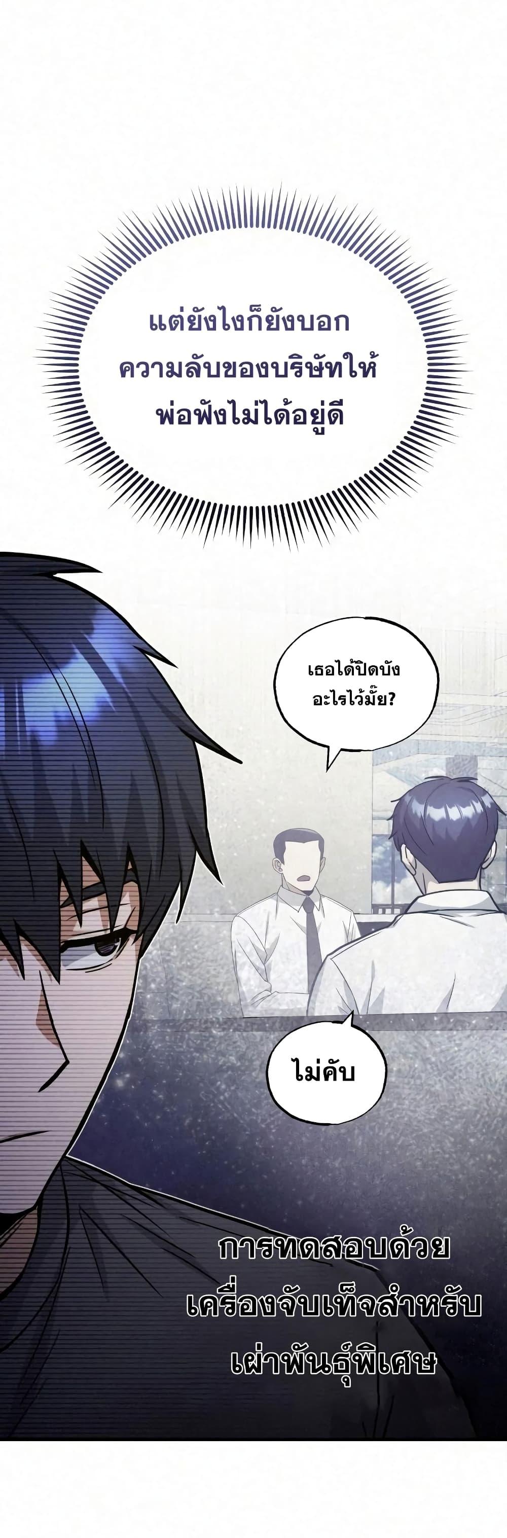 Genius of the Unique Lineage อัจฉริยะนอกคอก ตอนที่ 20 หน้า 30