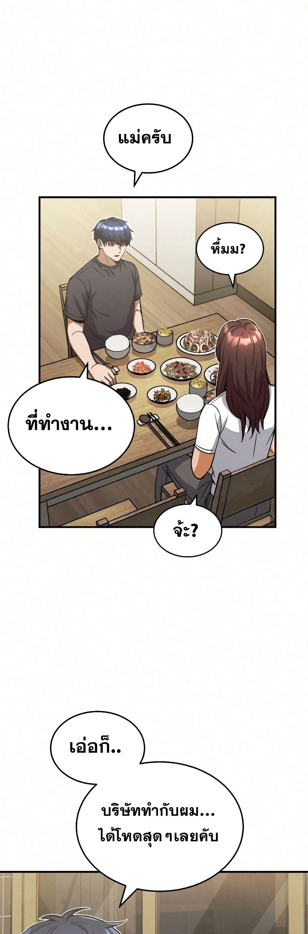 Genius of the Unique Lineage อัจฉริยะนอกคอก ตอนที่ 20 หน้า 31